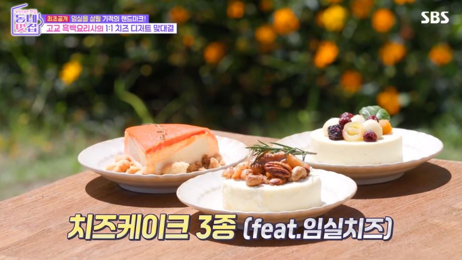 동네멋집 임실 치즈케이크