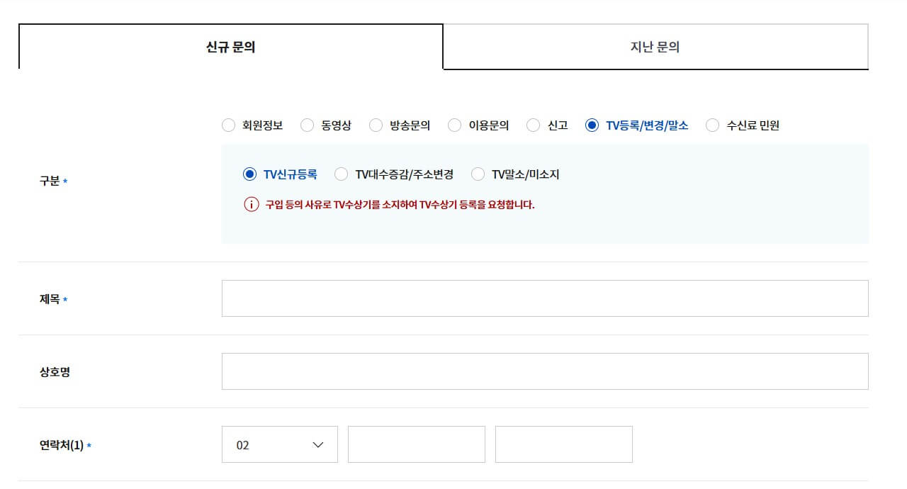 KBS TV 수신료 해지 방법