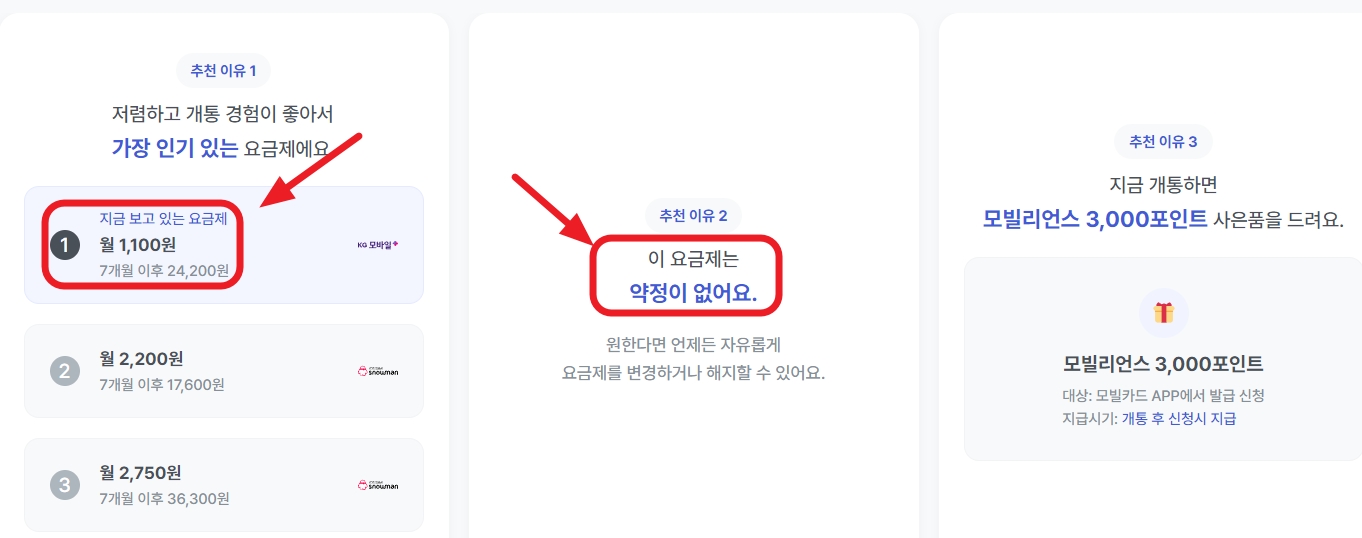 알뜰폰-요금제-비교