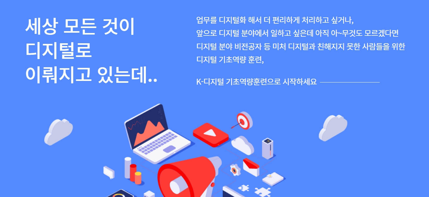 K-디지털 기초역량훈련, 50만 원 추가 지원 신청 방법