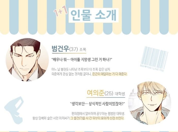 위험한편의점-등장인물소개