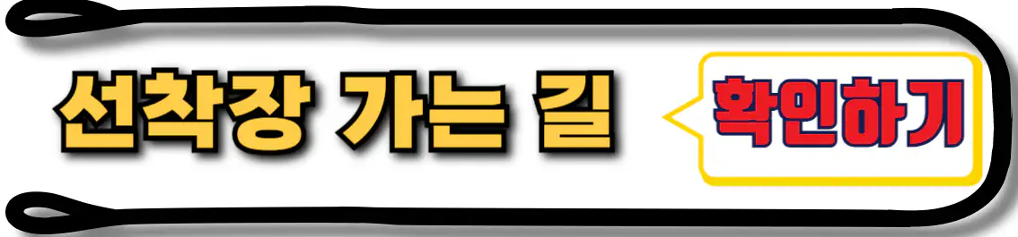 여수 이사부크루즈 선착장 가는 길