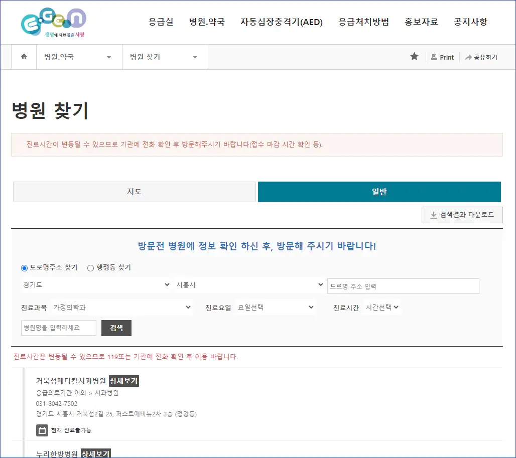 일요일-병원찾기-홈페이지