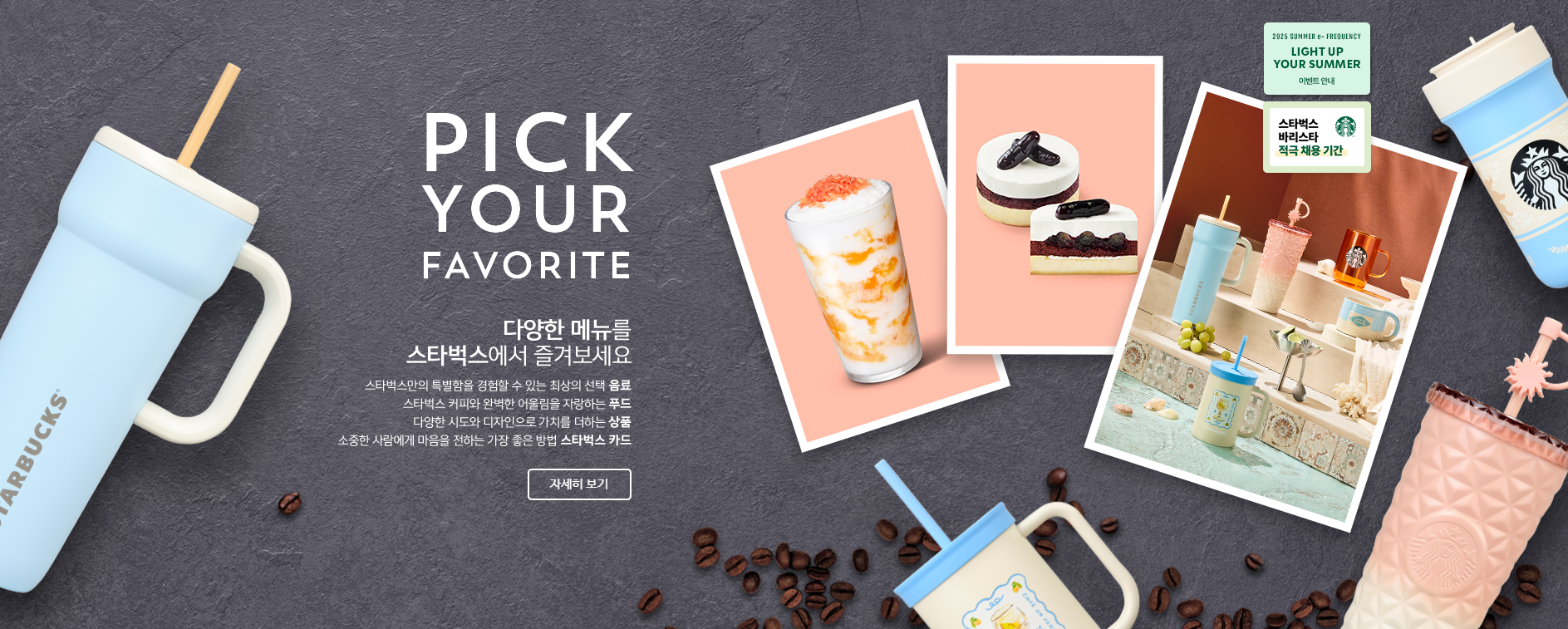스타벅스 프리퀀시 예약 방법 및 기간, 최신 꿀팁 5가지