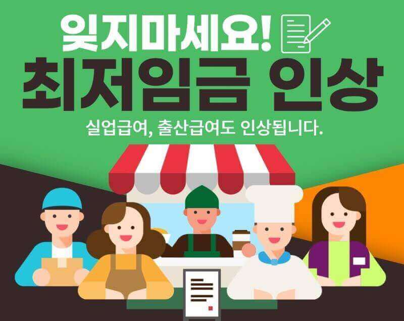 최저임금인상 일러스트 이미지