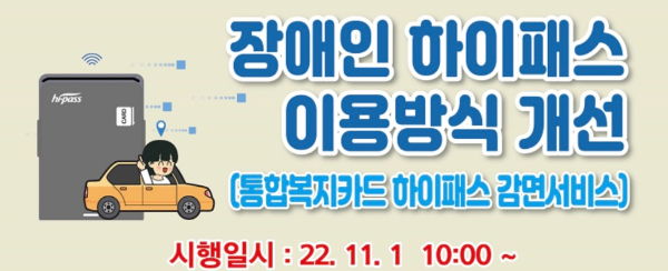 장애인 하이패스 이용개선