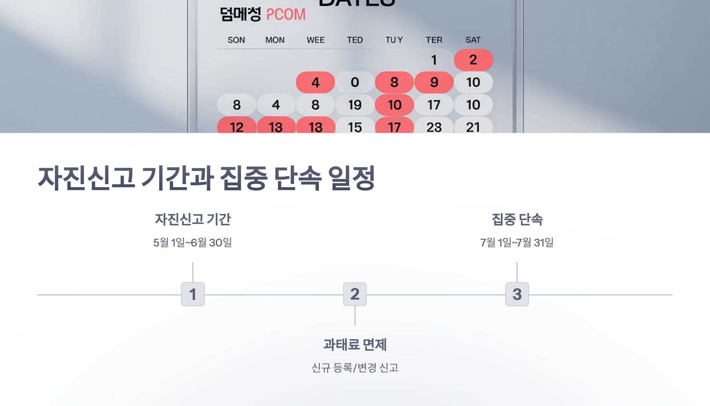 참조-반려동물-자진신고-2