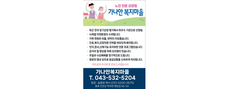 진천군 요양원