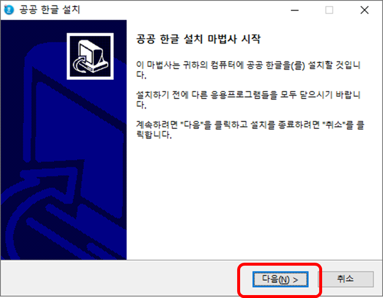 공공서식 한글 다운로드 및 설치