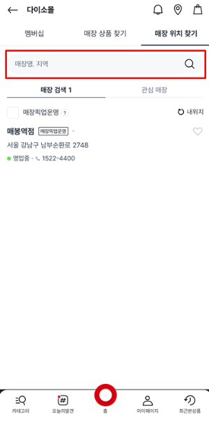 다이소 재고조회 방법 (사이트, 앱, 방문, 전국 다이소 매장 위치 전화번호)