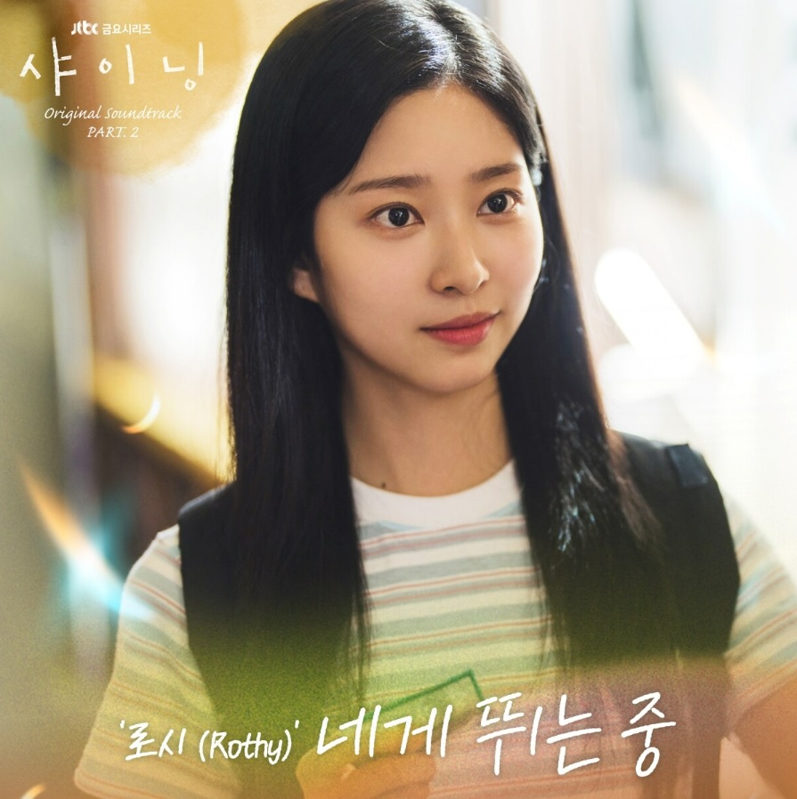 샤이닝 OST
