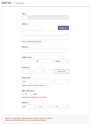 신청인 정보 입력 홈페이지 사진
