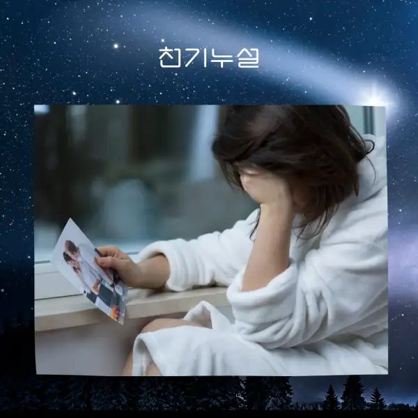 옛애인을 만나는 꿈 해몽