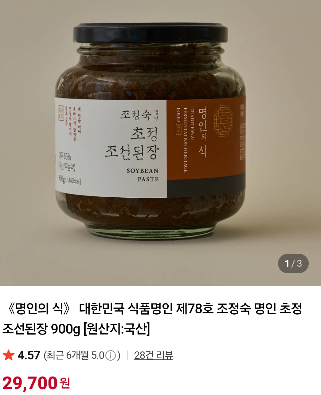 청주-100년-된장-조정숙명인