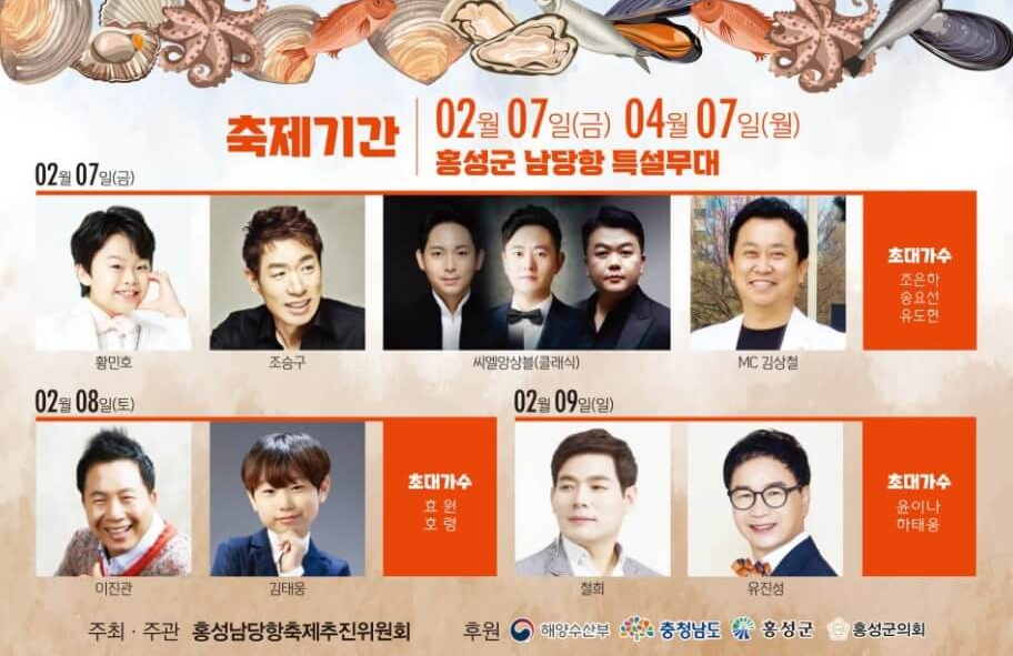 남당리 새조개 축제