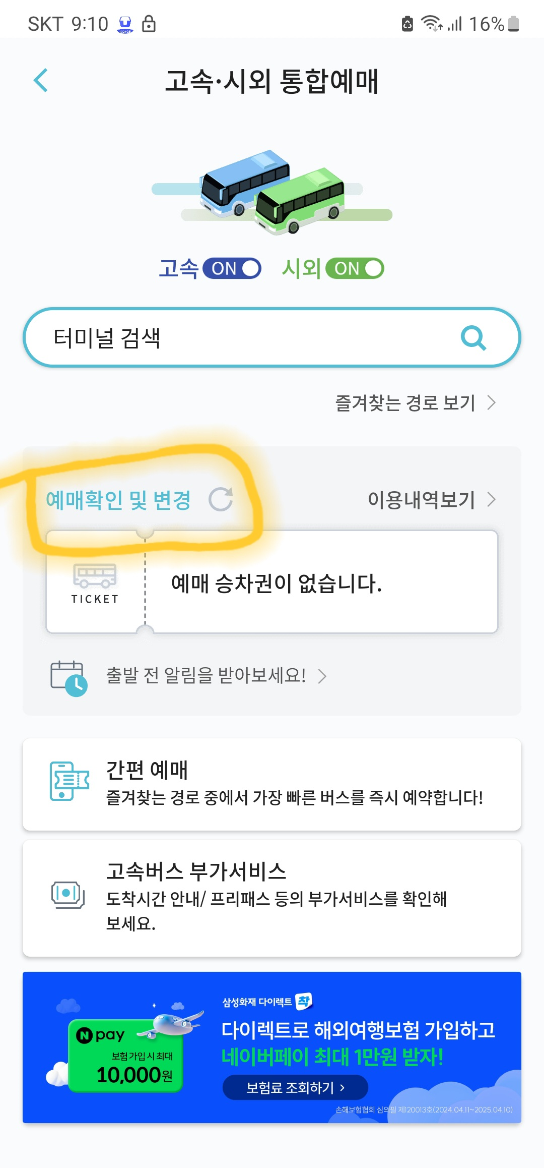 티머니 환불방법