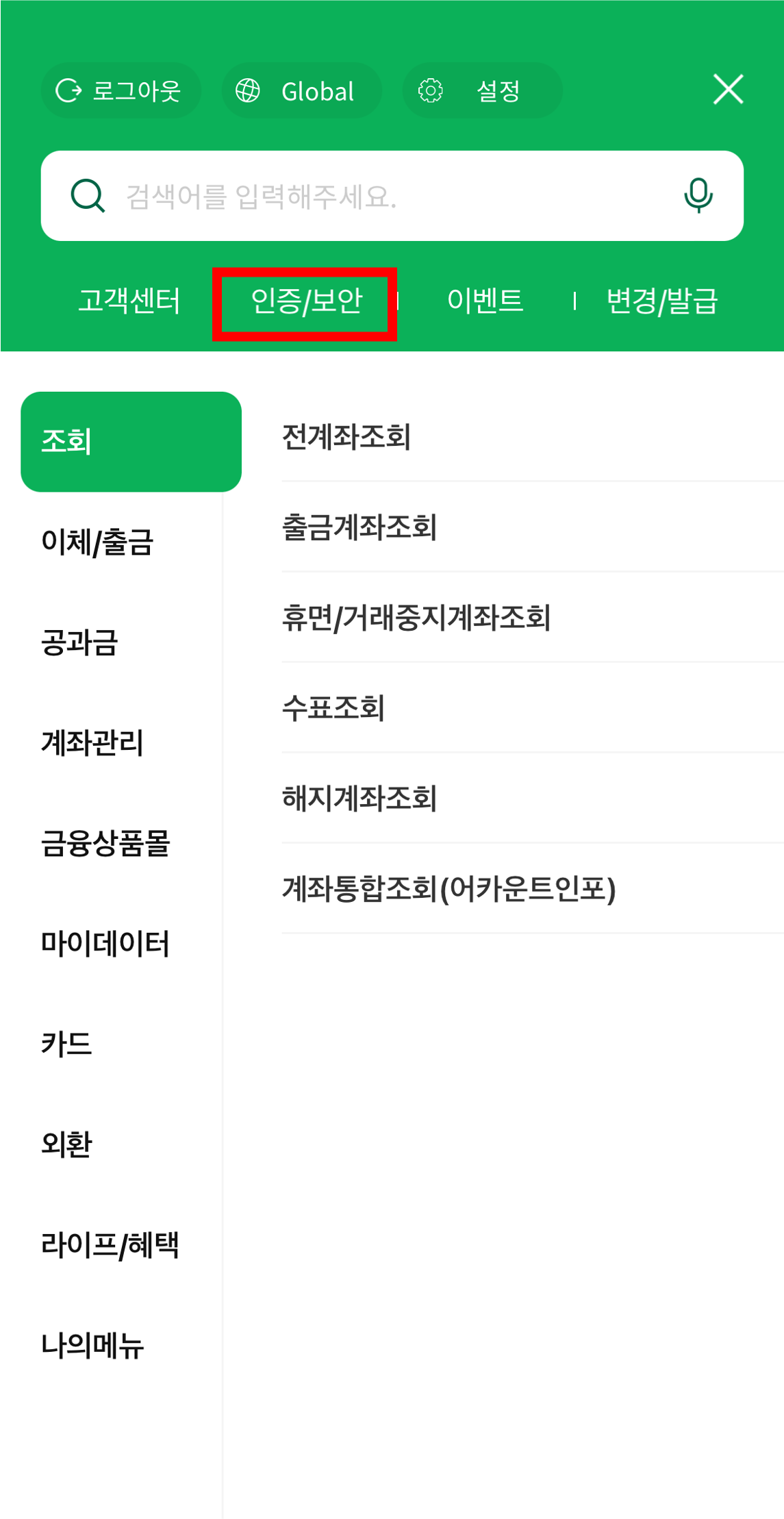 NH스마트뱅킹 메뉴