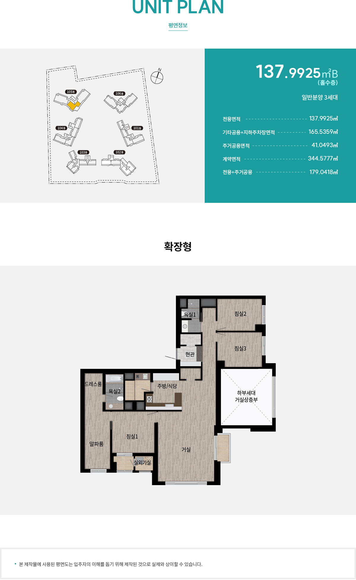 래미안 원펜타스 평면도 137B