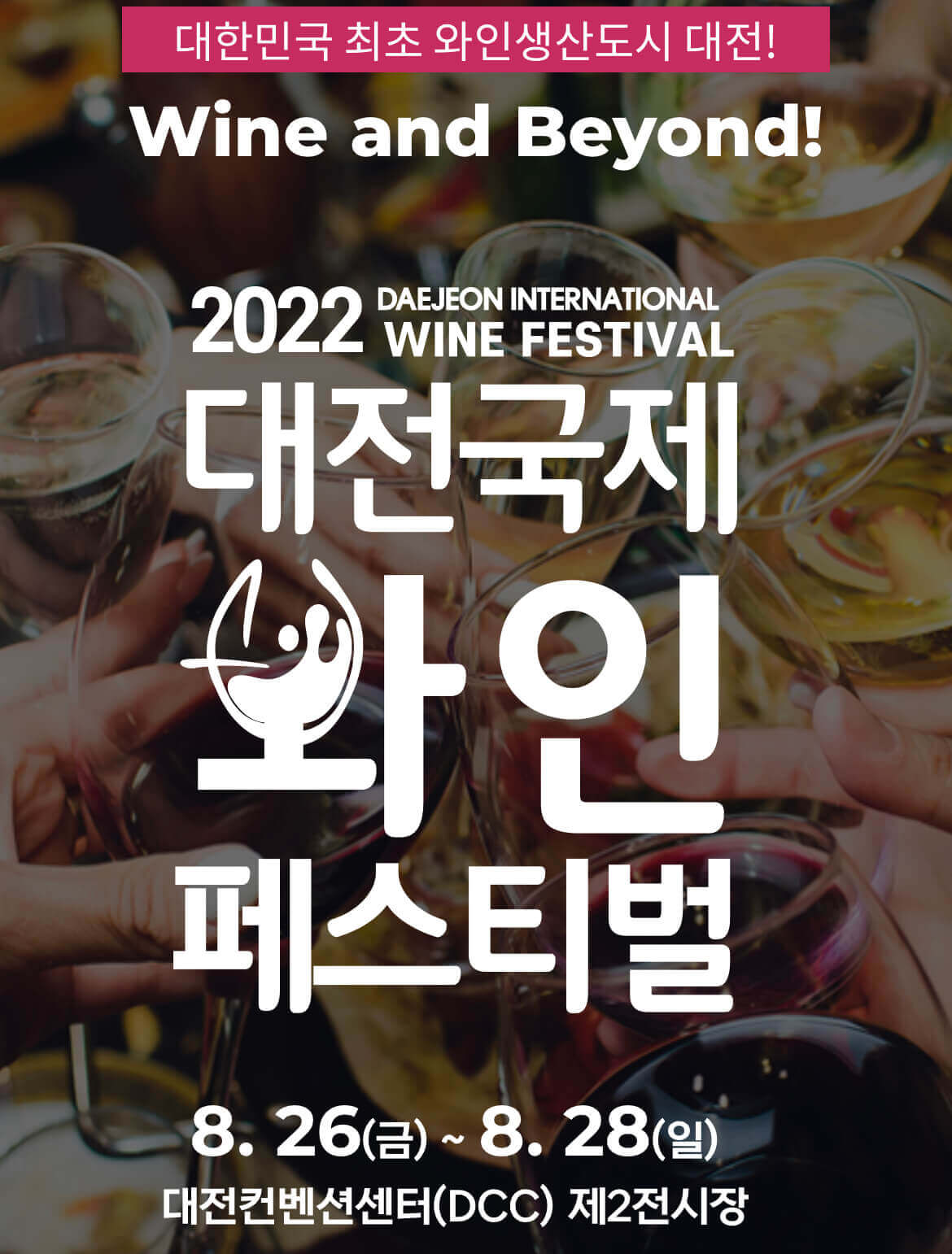 와인페스티벌 포스터