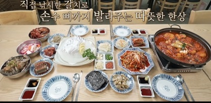 갈치한상
