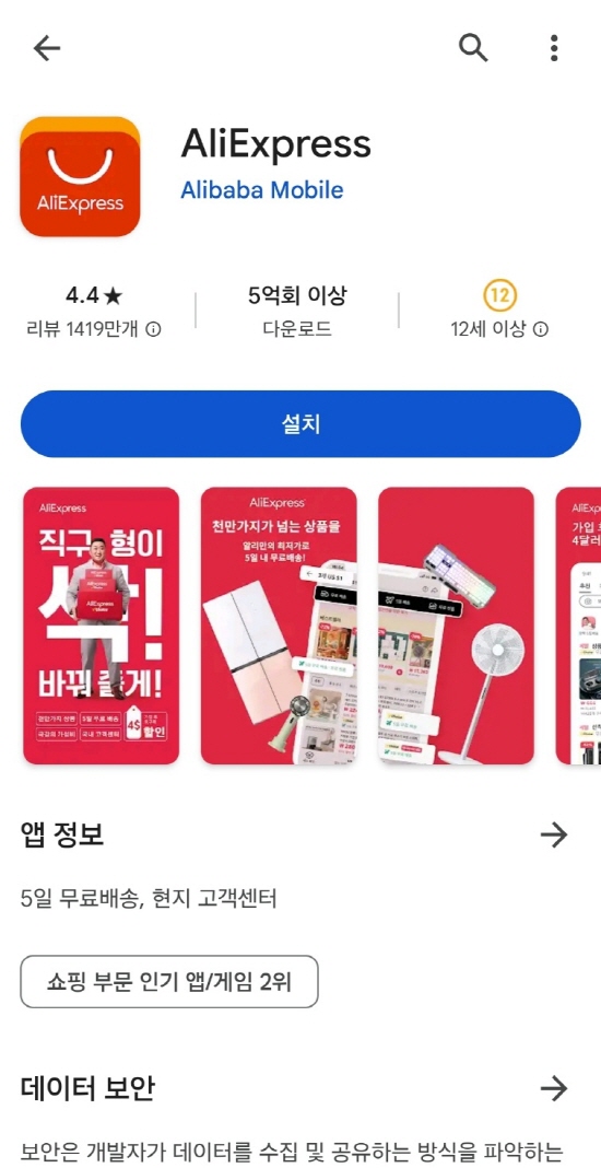 알리익스프레스 다운로드 방법