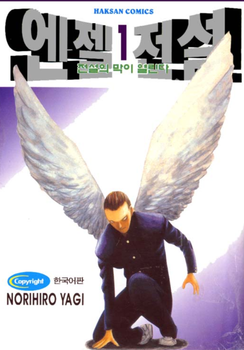 만화 엔젤전설