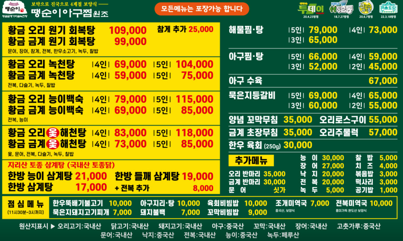 매일아침 가마솥장어해신탕