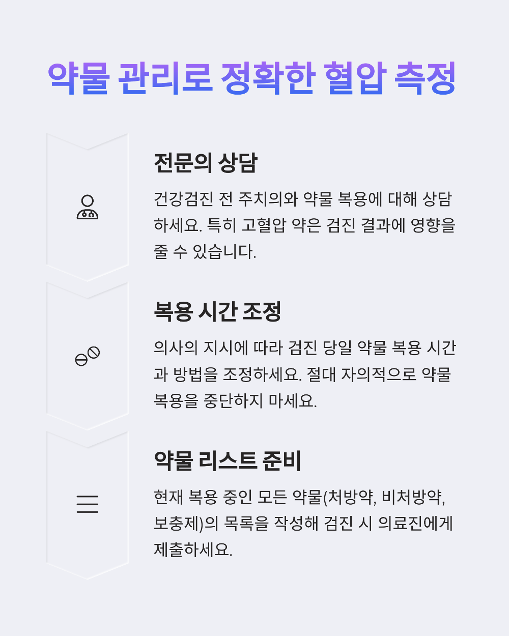 건강검진 앞두고 혈압 낮추는법&amp;#44; 전날 이렇게만 하세요