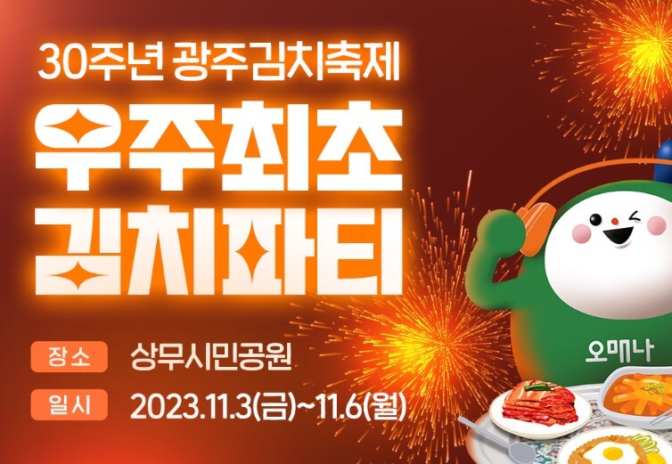 2023 전국 김치축제
