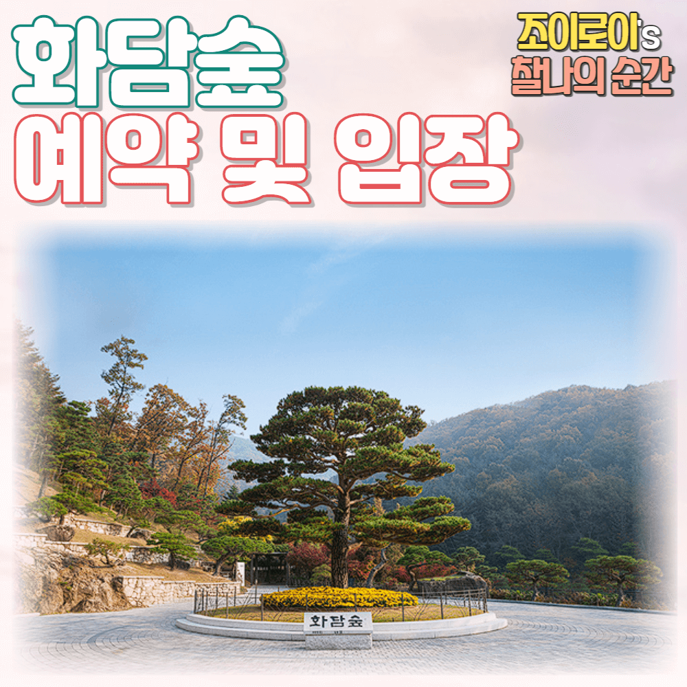 화담숲 예약 모노레일