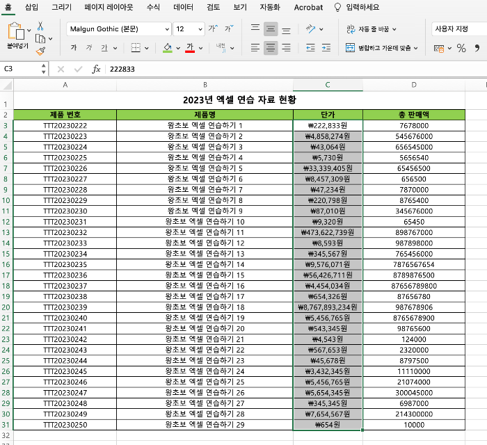셀 서식, 사용자 지정에서 통화 기호 붙인 후 적용 확인하기