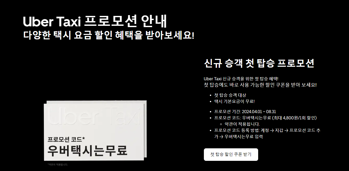 일본 우버 택시