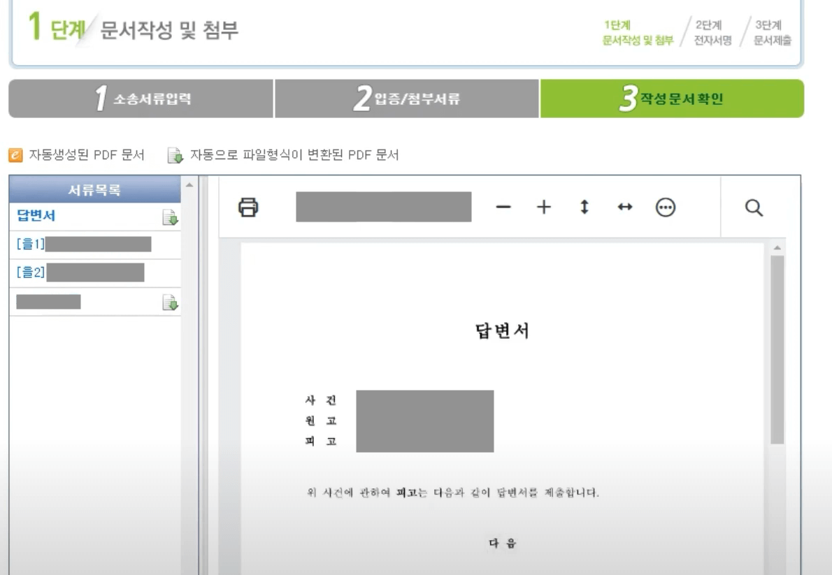 나홀로 전자 소송 편리하게 답변서 제출하는 방법11
