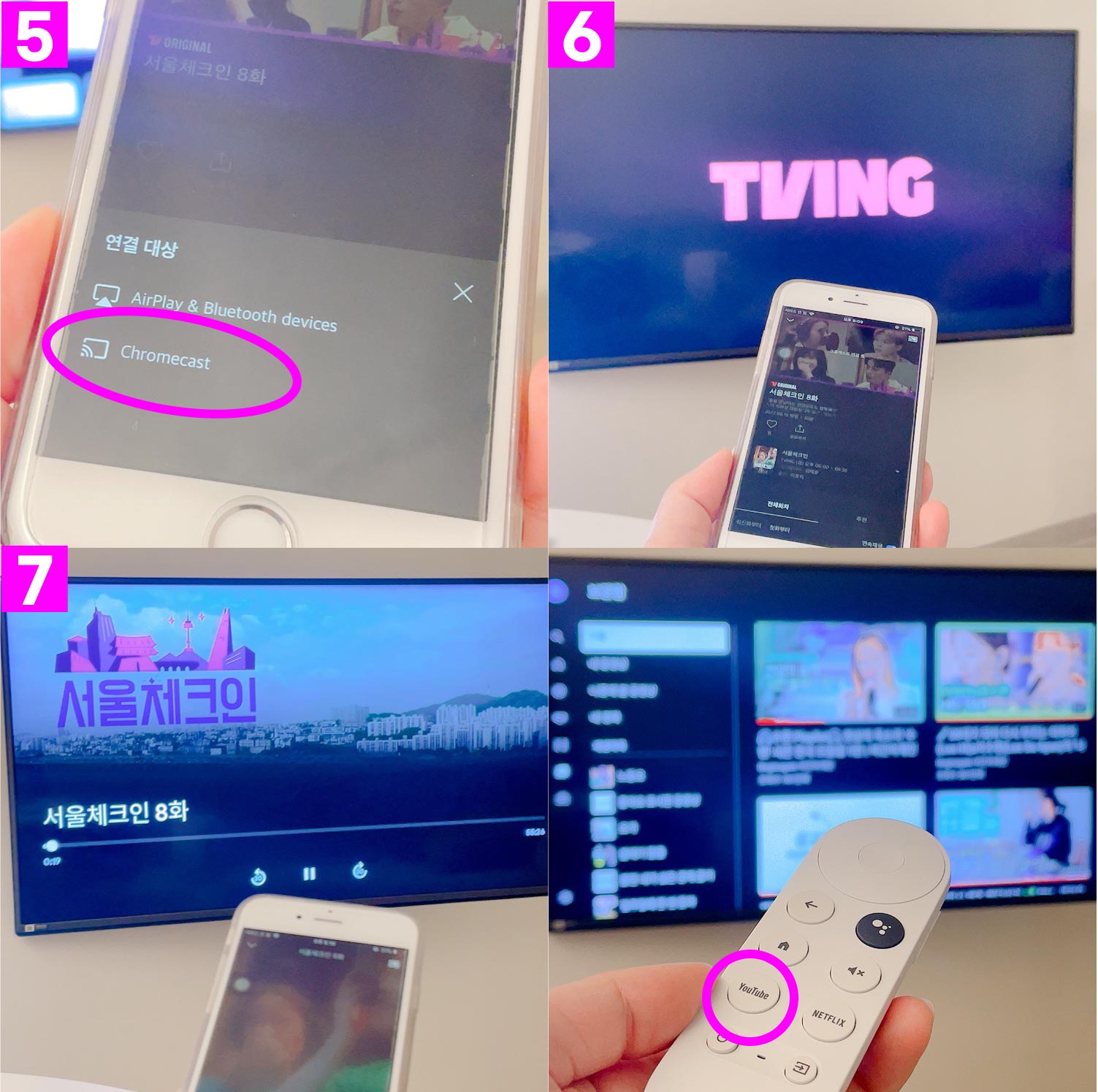 크롬캐스트-티빙-연결-완료-화면