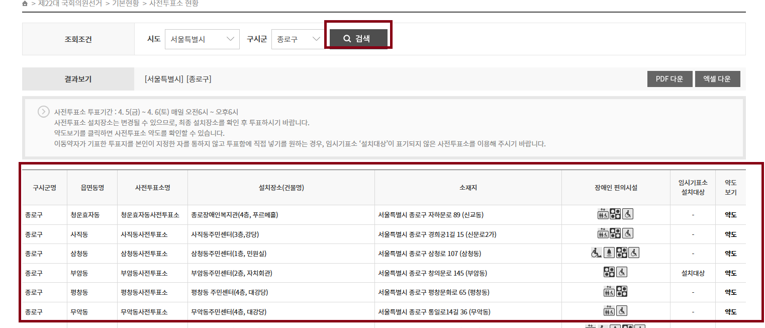  22대 총선 사전투표 장소 찾는 방법