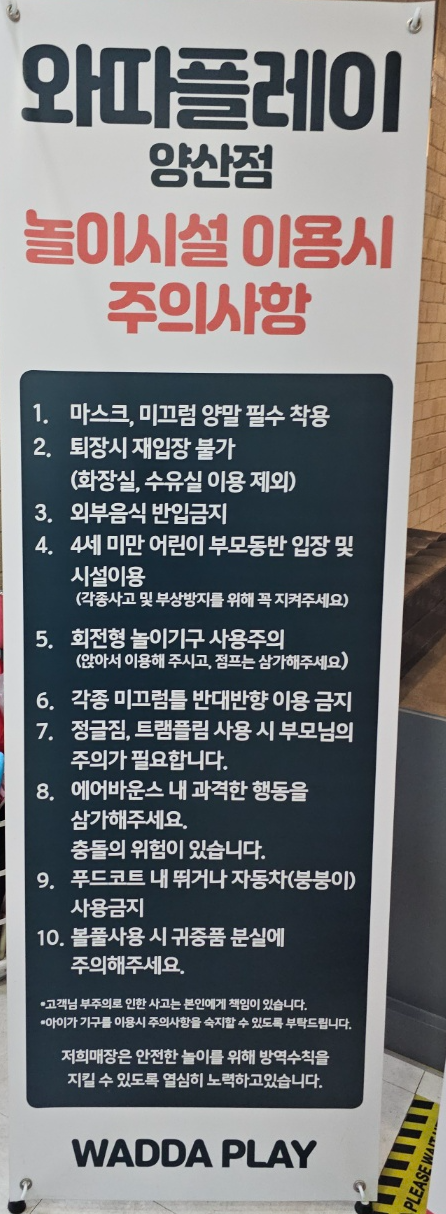 양산 모다아울렛 7층 키즈카페 &amp;#39;와따플레이&amp;#39; 방문 후기