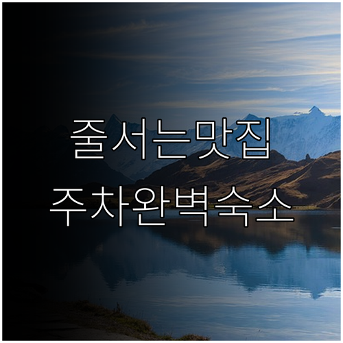 타이중 야시장 줄 서서 먹는 맛집 메..