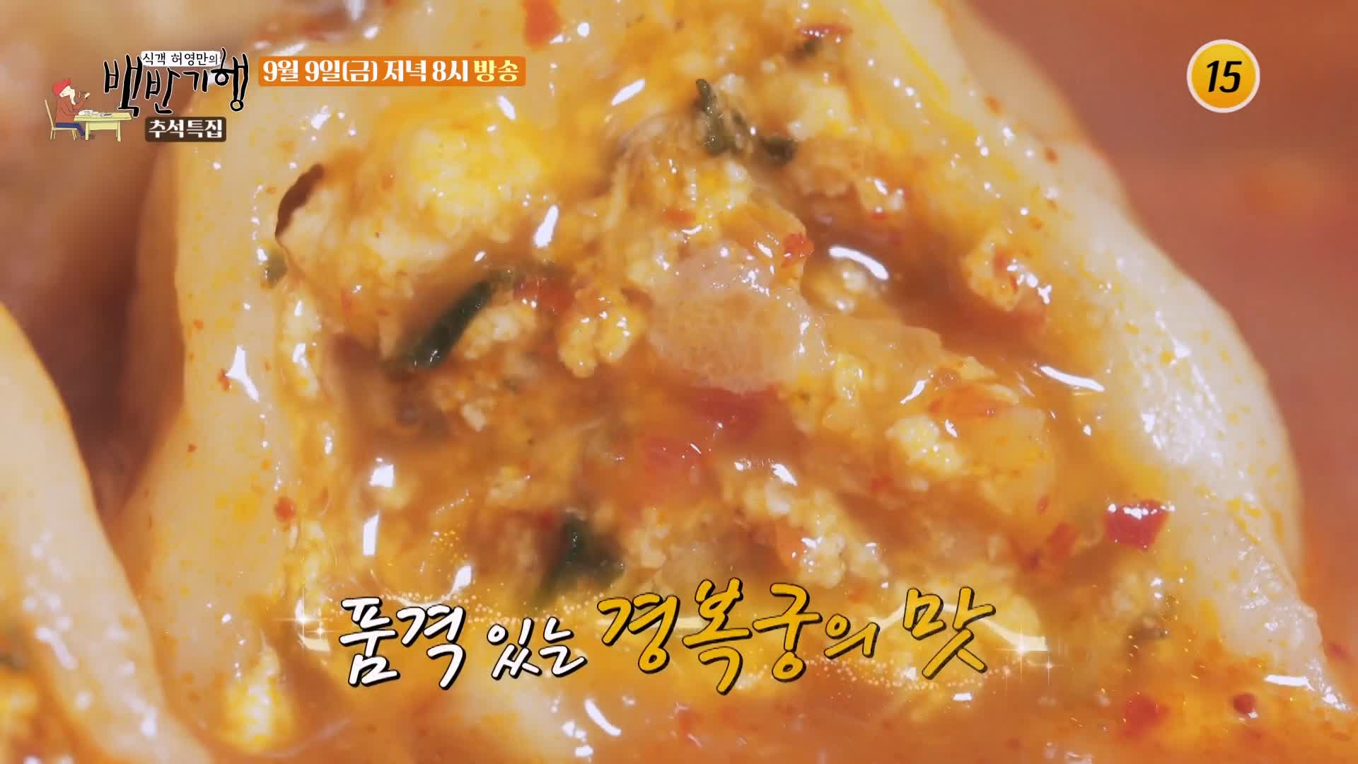 식객 허영만 백반기행 168회 최명길 편 뜨끈한 손 만두 전골 광화문 경복궁 맛집 소개
