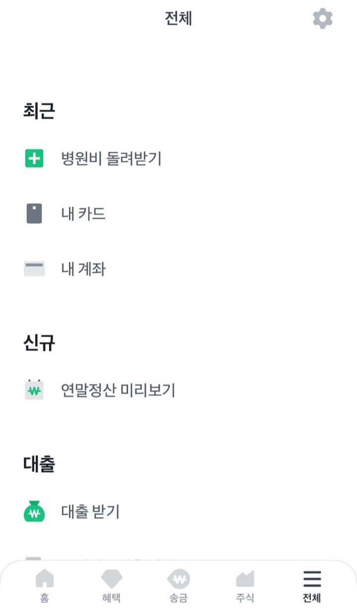 연말정산