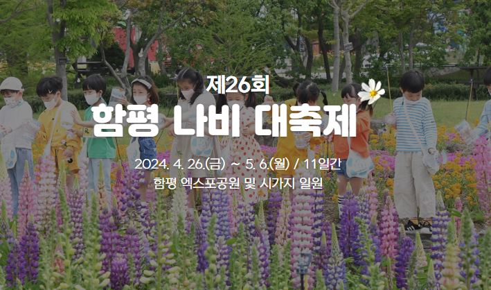 2024년 봄, 꽃 향기 가득한 설렘! 가족과 연인과 함께 떠나는 꽃놀이(ft.전국 꽃 행사 총 정리)