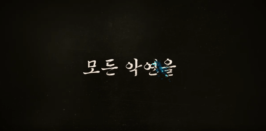 경성크리처 시즌2