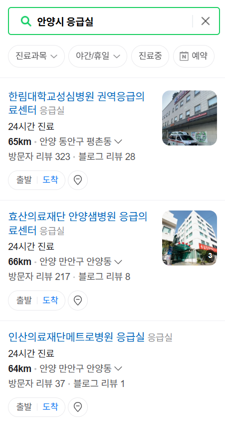 안양시 응급실 운영 병원 리스트 ❘ 주말, 토요일, 일요일, 공휴일 응급의학과 ❘ 24시 야간 응급진료 가능한 곳