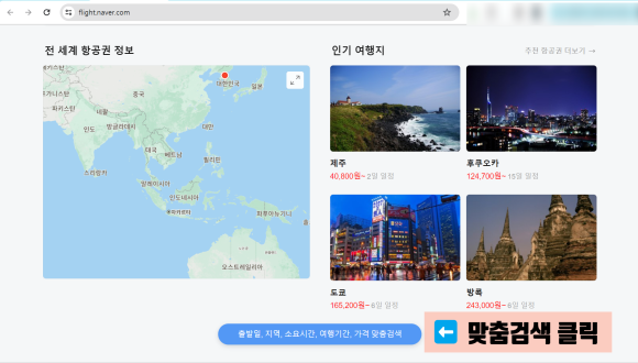 Naver flight reservatioin
네이버 항공권 예약