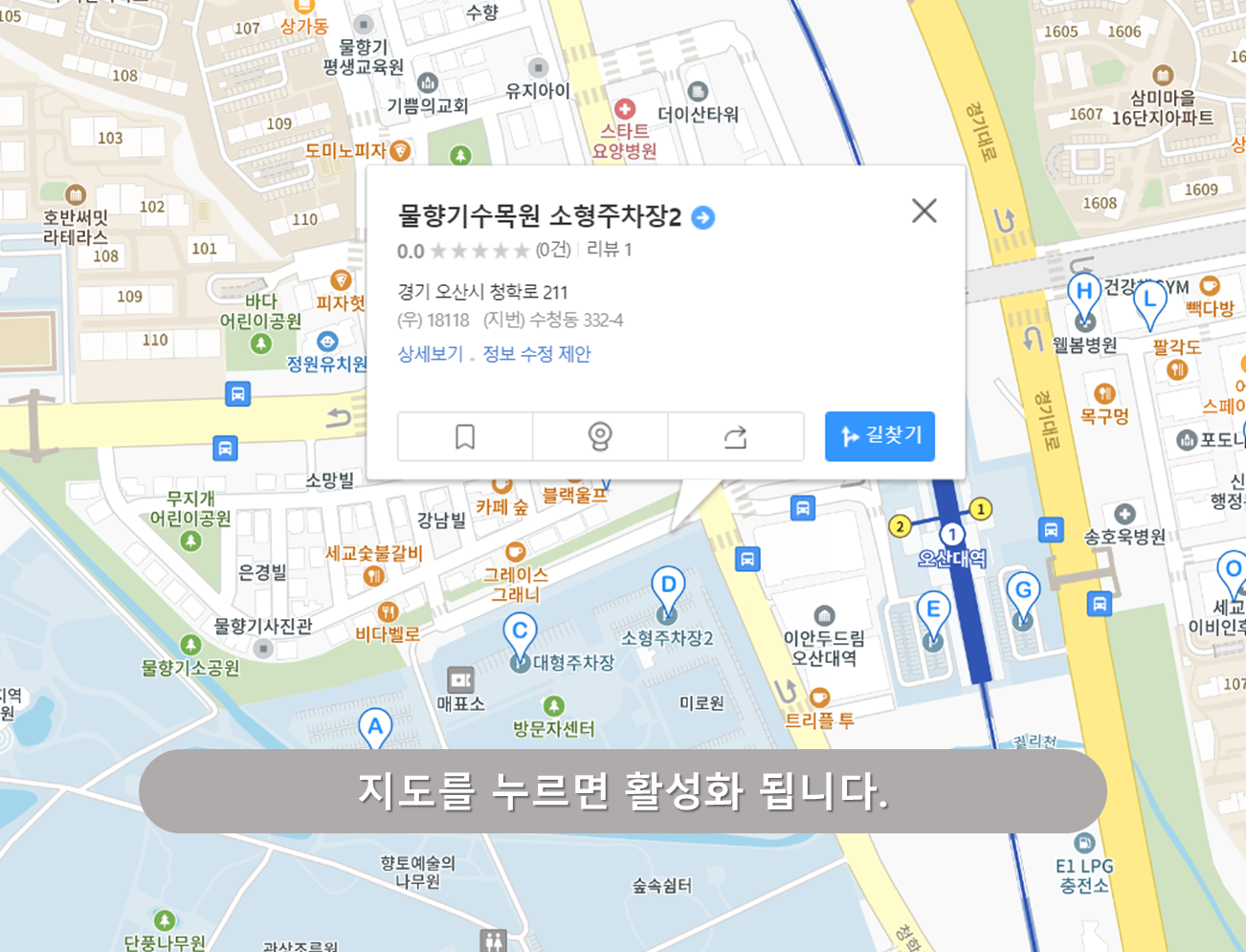 오산대역 주차장 - 물향기수목원 주차장