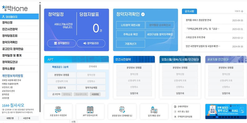 청약HOME 공식 웹사이트 메인 화면