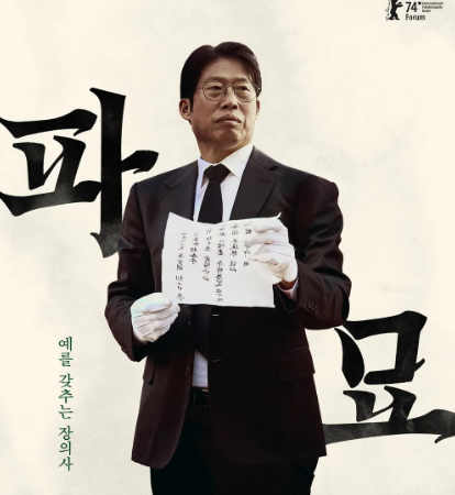 영화 파묘