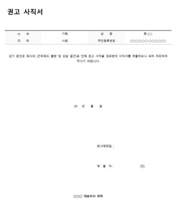 사직서 양식 다운로드
