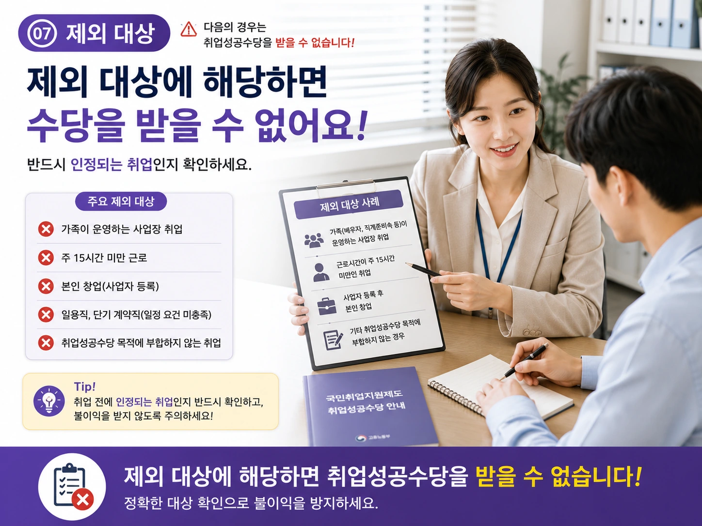 07_제외대상_취업성공수당