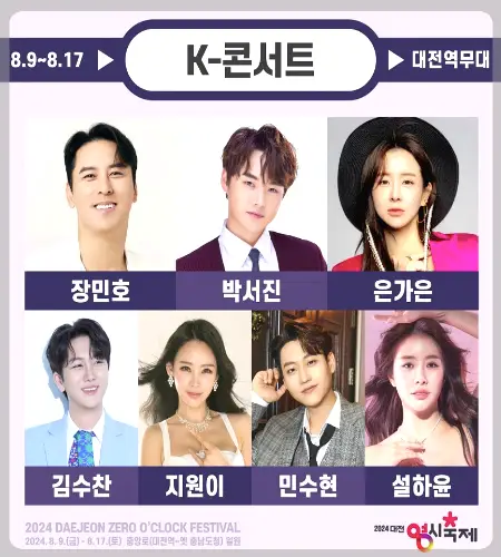 대전 0시 축제_9