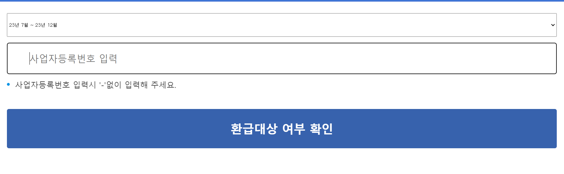 소상공인 카드수수료 환급조회